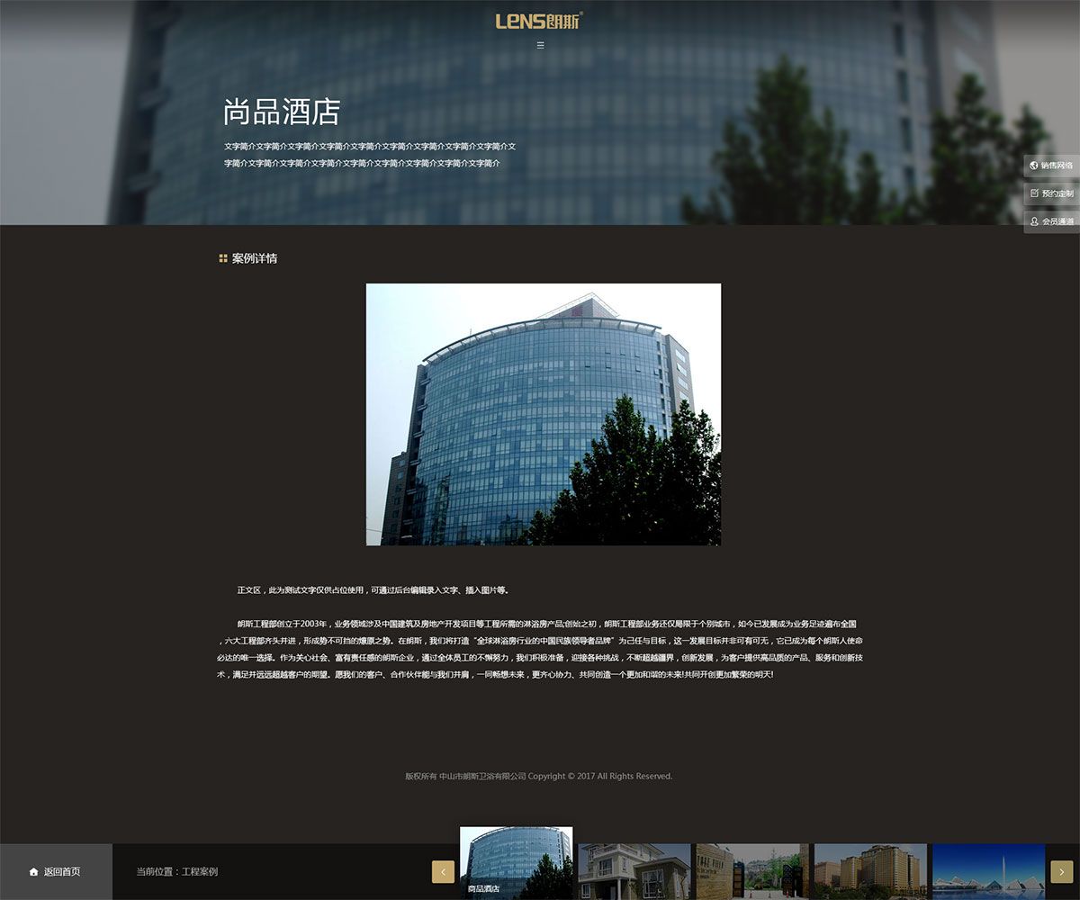 朗斯卫浴 响应式官网建设(图4)