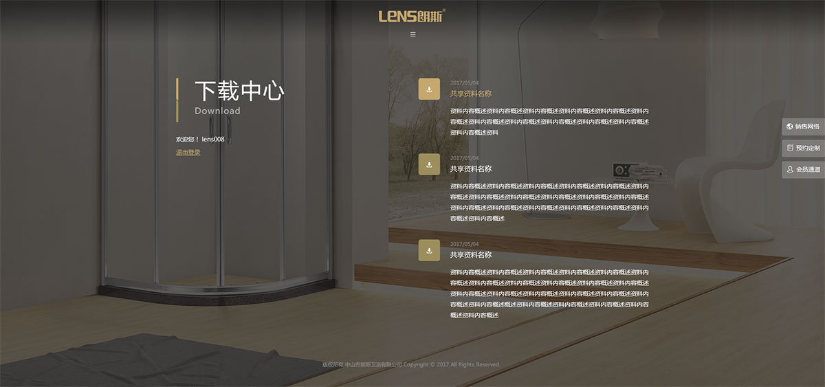 朗斯卫浴 响应式官网建设(图7)