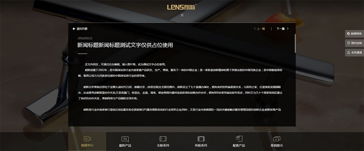 朗斯卫浴 响应式官网建设(图9)